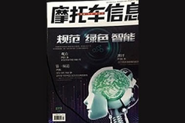 中國(guó)摩托車信息社——先鋒系列連載（7月刊）